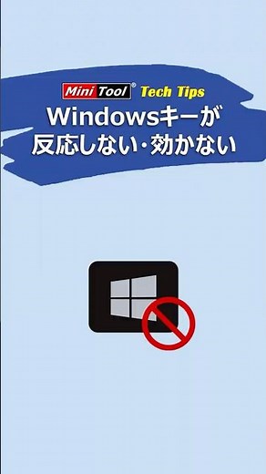 Windowsキーが効かない？3秒で直す方法！#windows #Windowsキー効かない #パソコン初心者