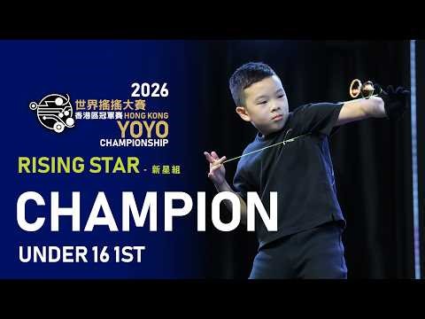 2026HKYYC 新星組 1st 李進諾 Jannok Lee Tsun Nok #yoyo #搖搖 | 世界搖搖大賽香港區冠軍賽