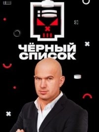 Сериал Черный список (2019) 1 сезон  смотреть онлайн бесплатно!
