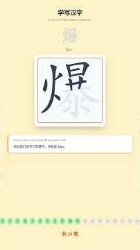 How to Write 爆 (bào) - Chinese Character Writing Tutorial