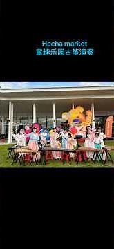 🇲🇾8/11/25 Butterworth Heeha Market Guzheng performance北海童趣乐园 古筝演奏