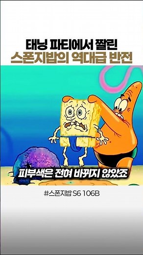 ☀️ SpongeBob's epic twist after getting fired from the tanning party
