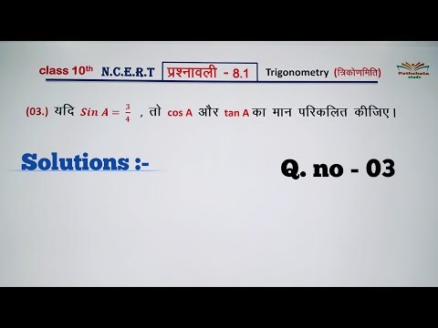 Class 10th pershnawali 8.1 Q. No 3 || Trigonometry Class 10 exe 8.1 Q. No 3 || Trikonmiti | math