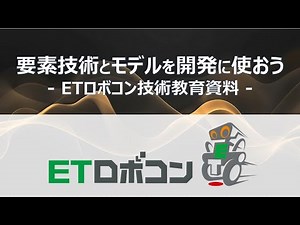 技術教育1（環境構築実機編）