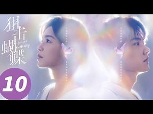 ENG SUB【Sniper Butterfly】EP10 (MichelleChen, Daniel Zhou)
