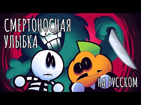 Spooky Month 4: Deadly Smiles