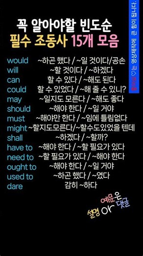 시니어영어 | 영어기초배우기 | 필수 조동사 15개 모음