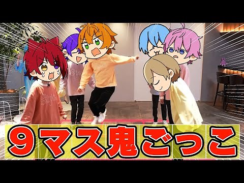 【神回】究極の頭脳戦「9マス鬼ごっこ」を歌い手6人でガチ対決！罰ゲームがヤバすぎたwww【すとぷり】