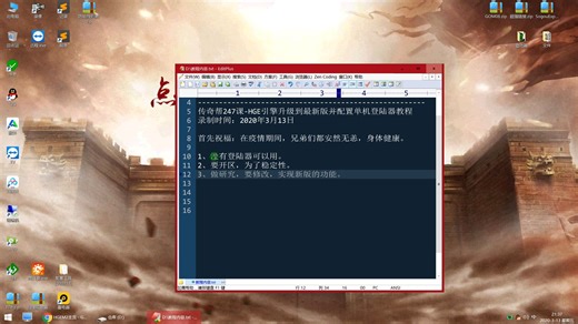 HgeM2引擎升级到2020最新版并架设单机登陆器教程