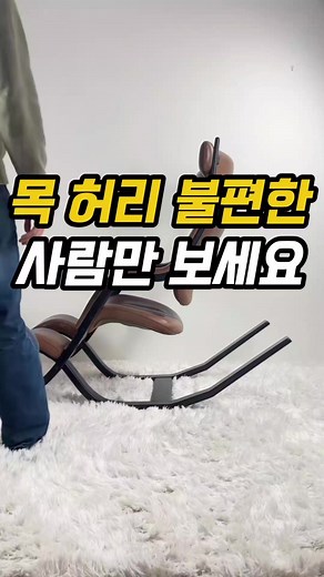 거북목과 허리디스크 해소를 위한 의자