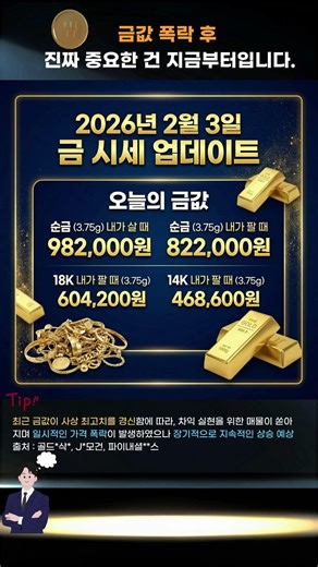금값 폭락 후 진짜 중요한 건 지금부터입니다. #금값전망 #금값 #금테크