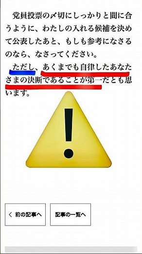 【 青山繁晴 ブログ9/23より】 党員投票 自立した主権者の決断が第一 自由民主党 #青山繁晴 #ブログ #総裁選 #投票 #決断 #主権者教育 #youtubeshorts #国会議員