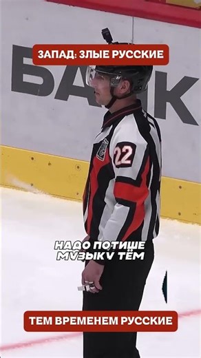 🏒❤️ A KHL referee asked to turn down the music because a baby was sleeping in the zone (translate...
