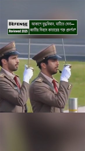 Qatar National Day Sends Powerful Message | Air & Ground Military Display #shorts #breakingnews