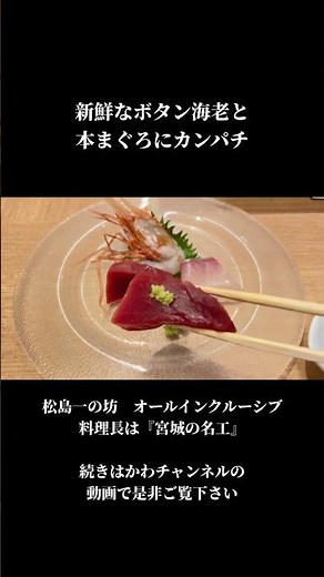 日本三景の松島を一望。牛タンをはじめオールインクルーシブの料理はどれも美味しく、部屋と露天風呂からの素敵な眺望。#一の坊