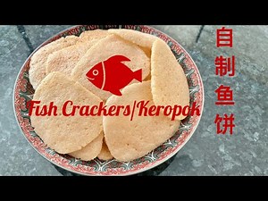 The SECRET to crispy homemade authentic fish crackers KEROPOK is....自制鱼饼//香脆爽口//有秘诀….