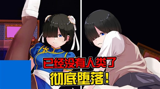 好女孩在网游世界彻底堕落! 打破世界屏障! 雷姆,春丽,御坂美琴摄影享受者! EP4! 异世界RPG《Cosplayer's Quest》