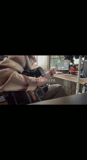 ソラニン/ASIAN KUNG-FU GENERATION 【弾き語り】#ソラニン #弾き語り #cover #ギター