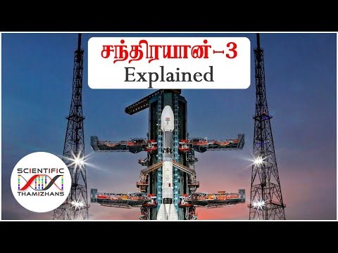 Chandrayaan - 3 Explained | Tamil | தமிழ்