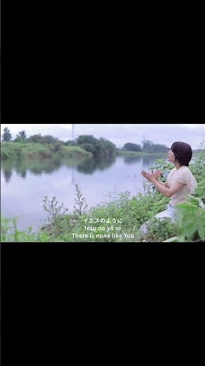 There is None Like You/イエスのように #japaneseworship #japanesechristian