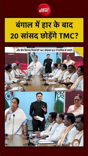 Bharat Ki Baat Batata Hoon | Mamata Banerjee: Bengal में हार के बाद 20 सांसद छोड़ेंगे TMC? | #viral