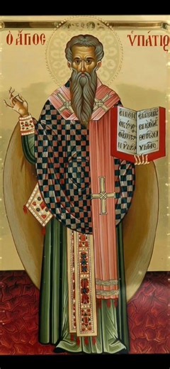 Άγιος Υπάτιος (; - 326) επίσκοπος Γαγγρών στα χρόνια του Μεγάλου Κωνσταντίνου