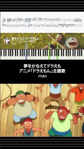【Piano Score】Yume Wo Kanaete Doraemon - mao | Theme Song of Animation 「Doraemon」