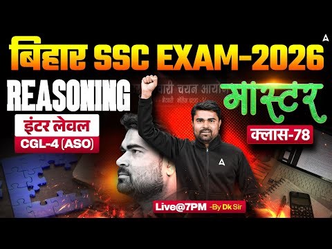 Bihar SSC CGL 4 2025 | BSSC Inter Level Classes | Reasoning Mock Class 78 | By DK Sir