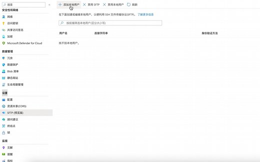 使用SFTP文件传输协议快速将本地数据迁移至Azure Blob 存储中
