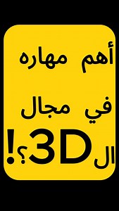 تتفق ولا تختلف ؟ #3d #art #problemsolving #houdini #learning #cg | The art of Momen Elwan