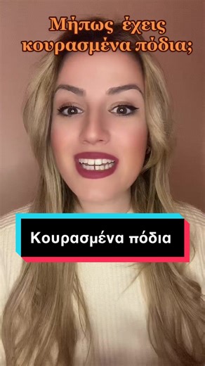 Βαριά και κουρασμένα πόδια 🦶🏻🦵🏻 #φαρμακο #συμβουλες #pharmacist #fy #fyp #viral #μαθεστοtiktok #foryoupage #foryougreece #ποδια #foot #feet #feetcare #κουρασμενος