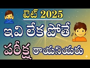 TET 2025 Latest News & Rules Explained