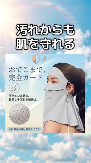 フェイスカバー UVカット スポーツ 夏 冷感 日焼け防止 ひんやり素材 一体型 着脱可 息苦しくない UV対策 マスク UVカット フェイスマスク 紫外線対策 ネックカバー 日焼け対策 スポーツ観戦 男女兼用 UVマスク おしゃれ 母の日 ギフト #tiktokショップ #開封動画
