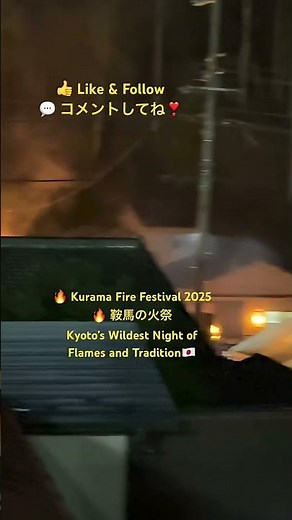 🔥 Kurama Fire Festival 2025 🔥 鞍馬の火祭 – Kyoto’s Wildest Night of Flames and Tradition🇯🇵 #beautiful