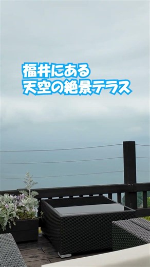 福井にある天空の絶景テラス｜三方五湖レインボーライン