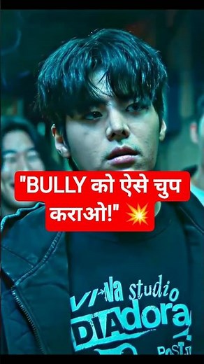 Bully Ko Chup Karane Ki 3 Smart Tricks ✅ #schoollife