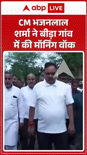 Viral Video | CM Bhajanlal Sharma ने बीड़ा गांव में की Morning Walk | #bhajanlalsharma #viralvideo