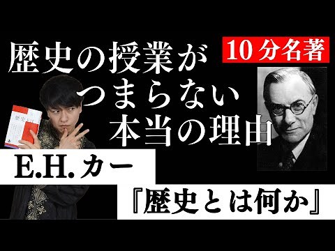 What is the meaning of studying history? E.H. Carr, "What is History?"