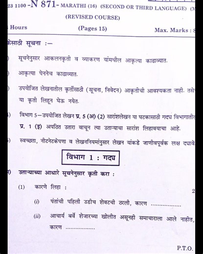 SSC Class 10 Marathi Question Paper 2026 | Maharashtra Board Exam 2026 Preparation