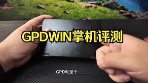 最小WIN掌机迎来新升级！距离WIN掌机完全体还差多少！ GPDWIN掌机评测！