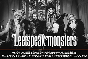 Leetspeak monstersのインタビュー公開！ハロウィンの起源となったケルト文化がモチーフの、ダーク・ファンタジーなロック・サウンドとモダンなラップが交錯するシングルをリリース！| 激ロックニュース