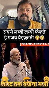 Vishaw Guru ki Fenkne ki had #modi #fandhbhakt #funny #bjp