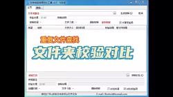 【工具分享】文件夹校验快照对比工具，查找重复文件