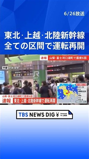 [Breaking News] Tohoku, Joetsu, and Hokuriku Shinkansen Lines Resume Service After Earthquake-Rel...