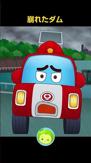 Dam collapsed - Collapsed dam #ForKids #Mamekyun #RescueVehicle
