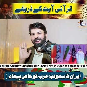 Saudi Arab ky liya Iran ki tarf sy khas paigham ! | Dr Owais Rabbani
