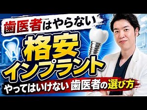 【後悔先に立たず！】インプラント難民にならないために知っておくべき5つの注意点