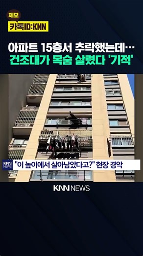 "It's truly a stroke of luck": Elderly man falls 15 stories, gets caught on clothesline, and surv...