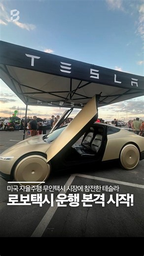 Tesla’s Robotaxi Finally Hits the Streets