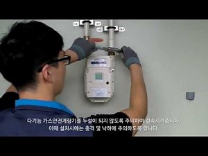 GTEC 지텍산업 다기능가스안전계량기 최초설치 방법